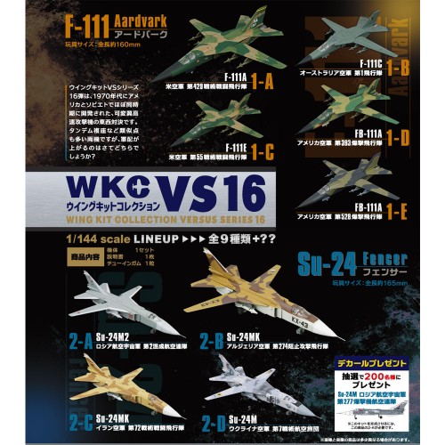 F-TOYS 1/144战斗飞机WKC VS16 F-111 1个入